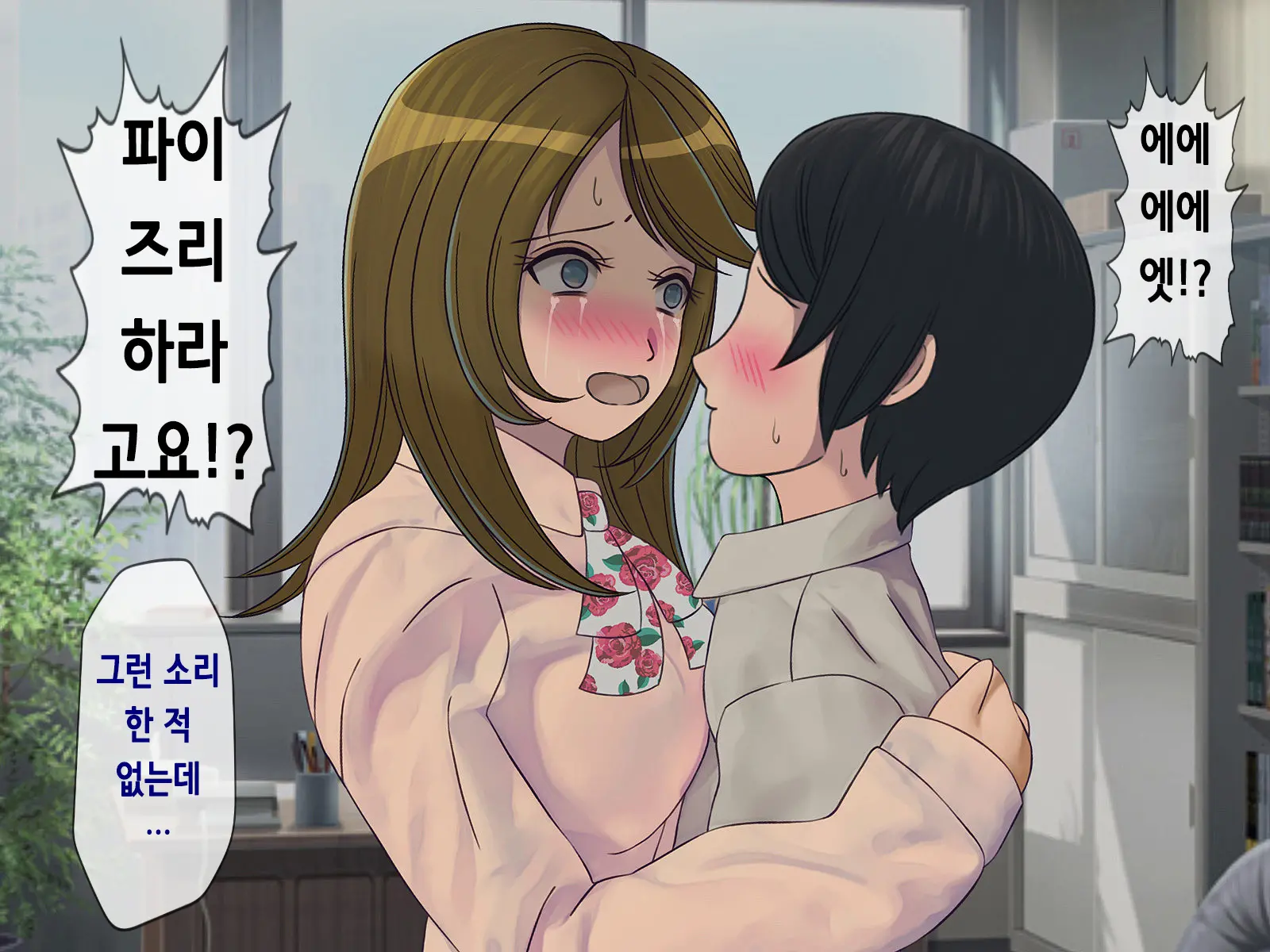 Sakusei Gakkyuu (6) ~Seikaku Saiaku No Joshi Shika Inai Gakkou De Seiteki Ijime Seikatsu~ | 착정학급 ~성격 최악의 여자밖에 없는 학교에서 성적 왕따 생활~ 6